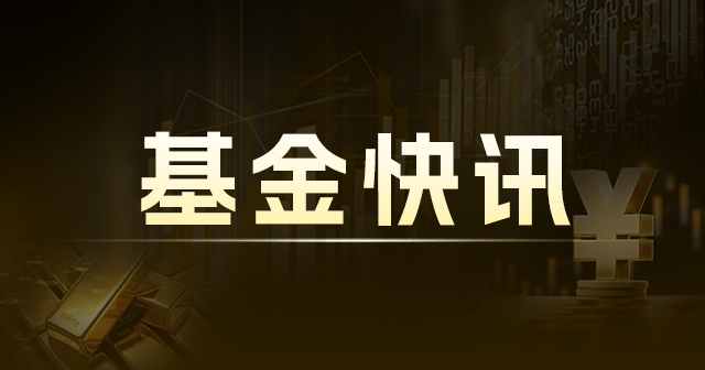 中证太保主动偏股成长基金：近月涨 3.53%