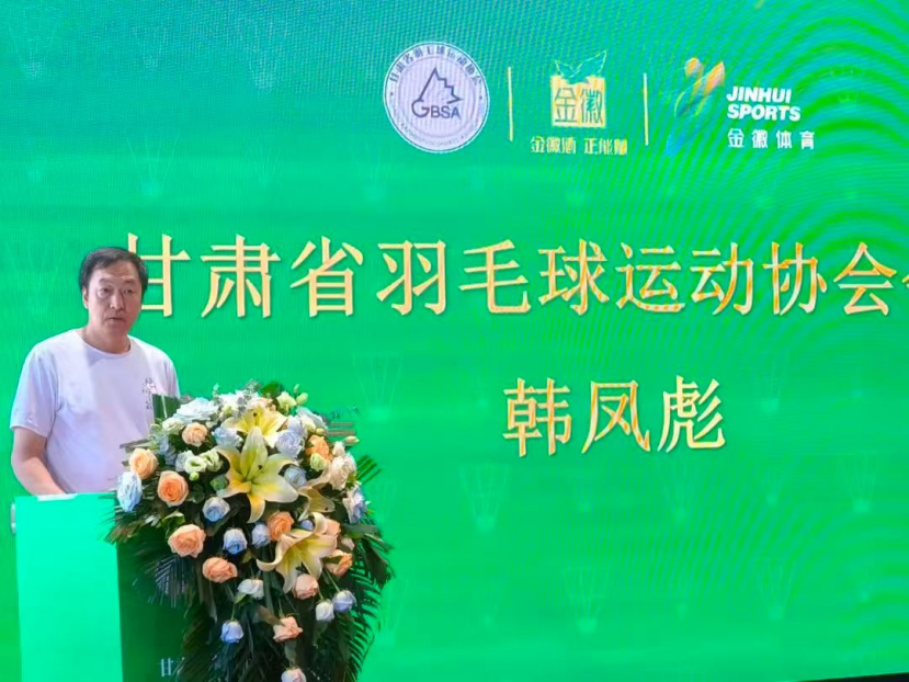 金徽酒与甘肃省羽毛球运动协会达成战略合作