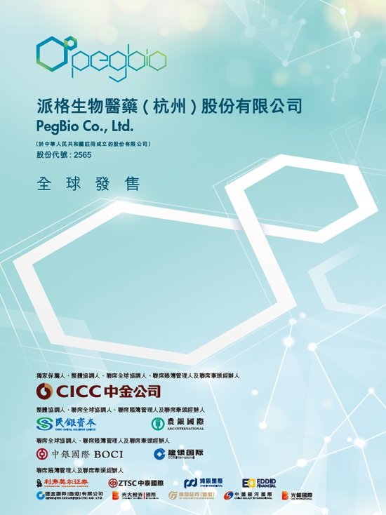 派格生物医药今起招股，5月27日香港上市，杭州拱墅区财政局旗下公司参与基石投资