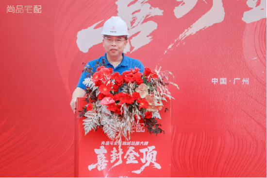 尚品宅配金融城总部大楼正式封顶 智启湾区家居产业新未来