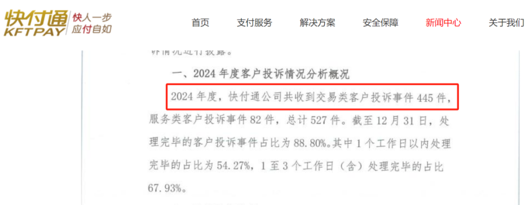 合计罚没近400万元!顺丰支付、快付通接央行罚单