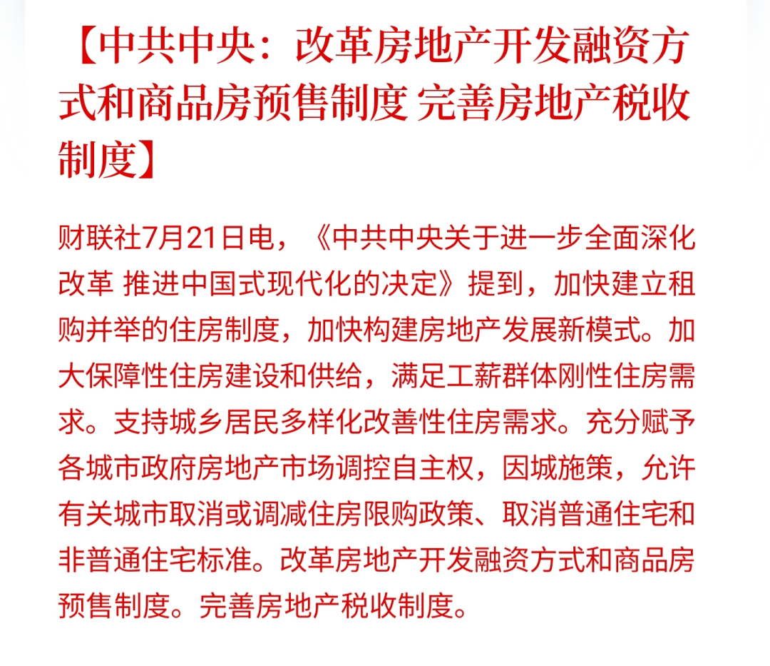 超30城推进!楼市重大改革,要来了?