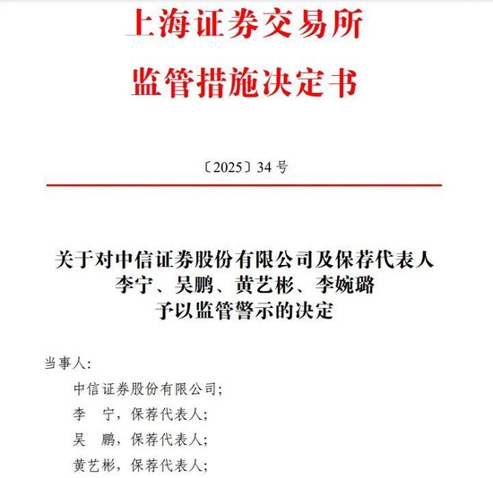 投行业务违规!4家券商被警示