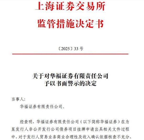 投行业务违规!4家券商被警示