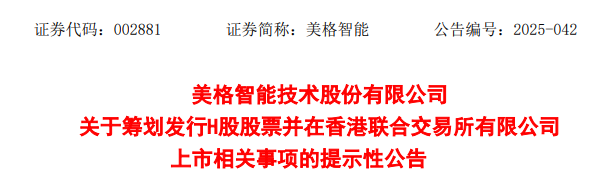 美格智能,来自广东深圳,宣布赴香港IPO,冲刺A+H
