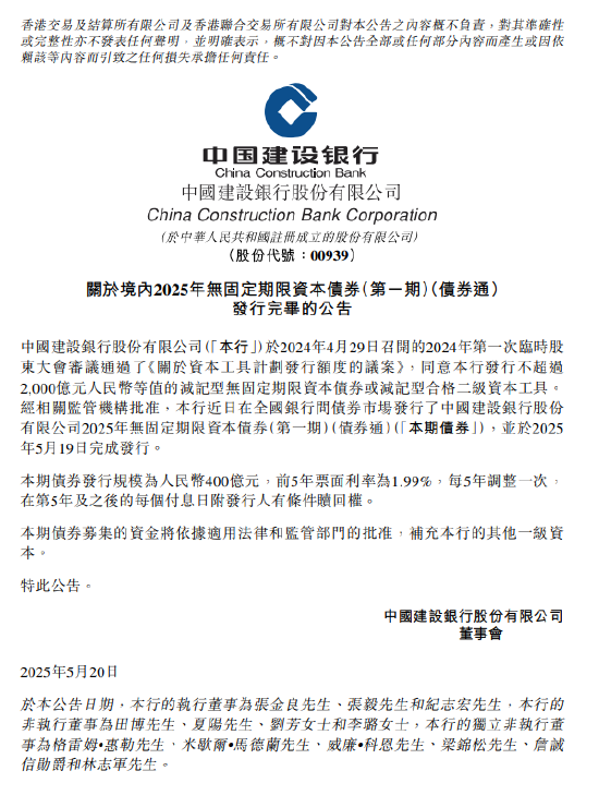 建设银行:完成发行400亿元无固定期限资本债券