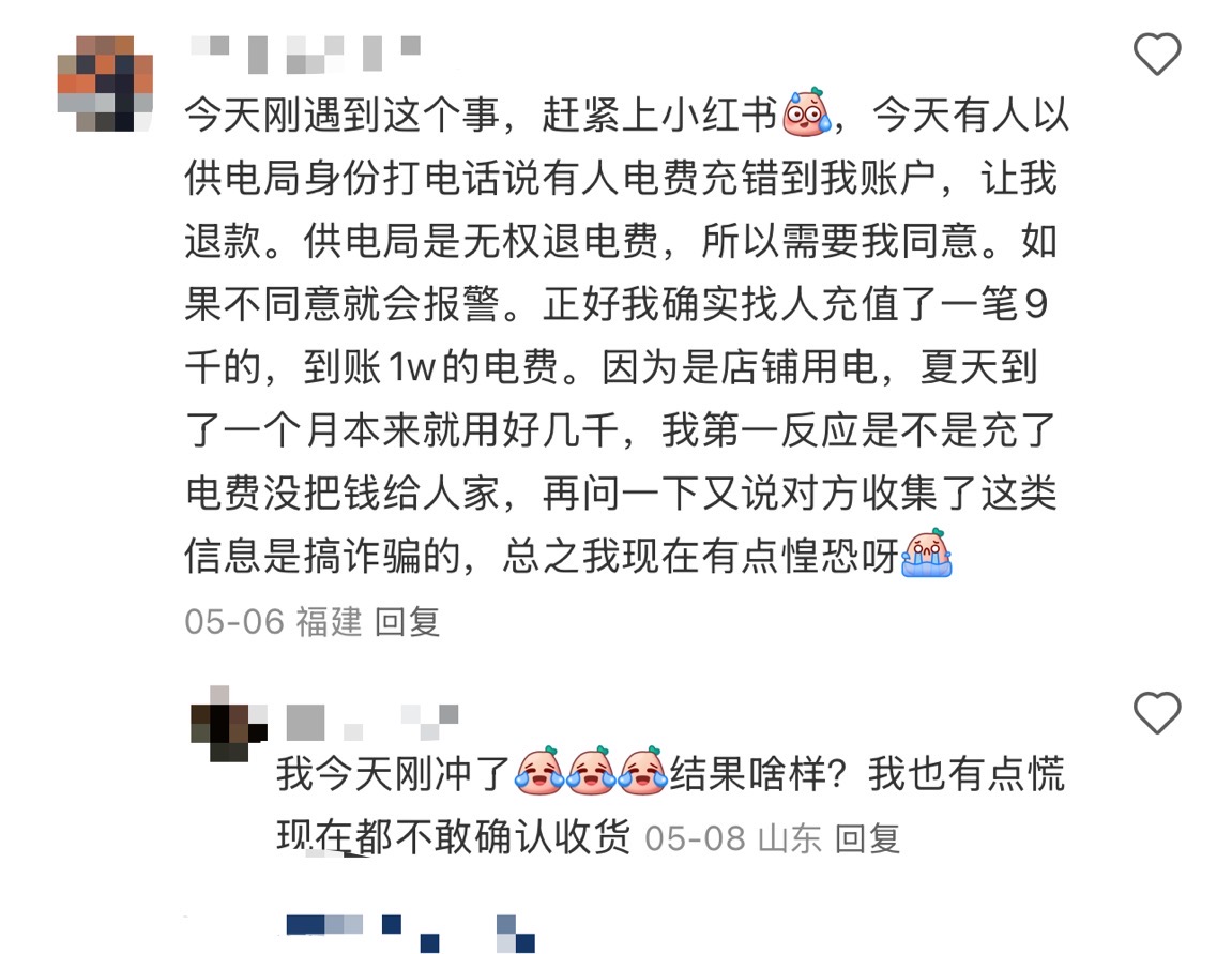 破暗丨小心！低价代充电费，你的账户可能正在洗黑钱！记者实测路径