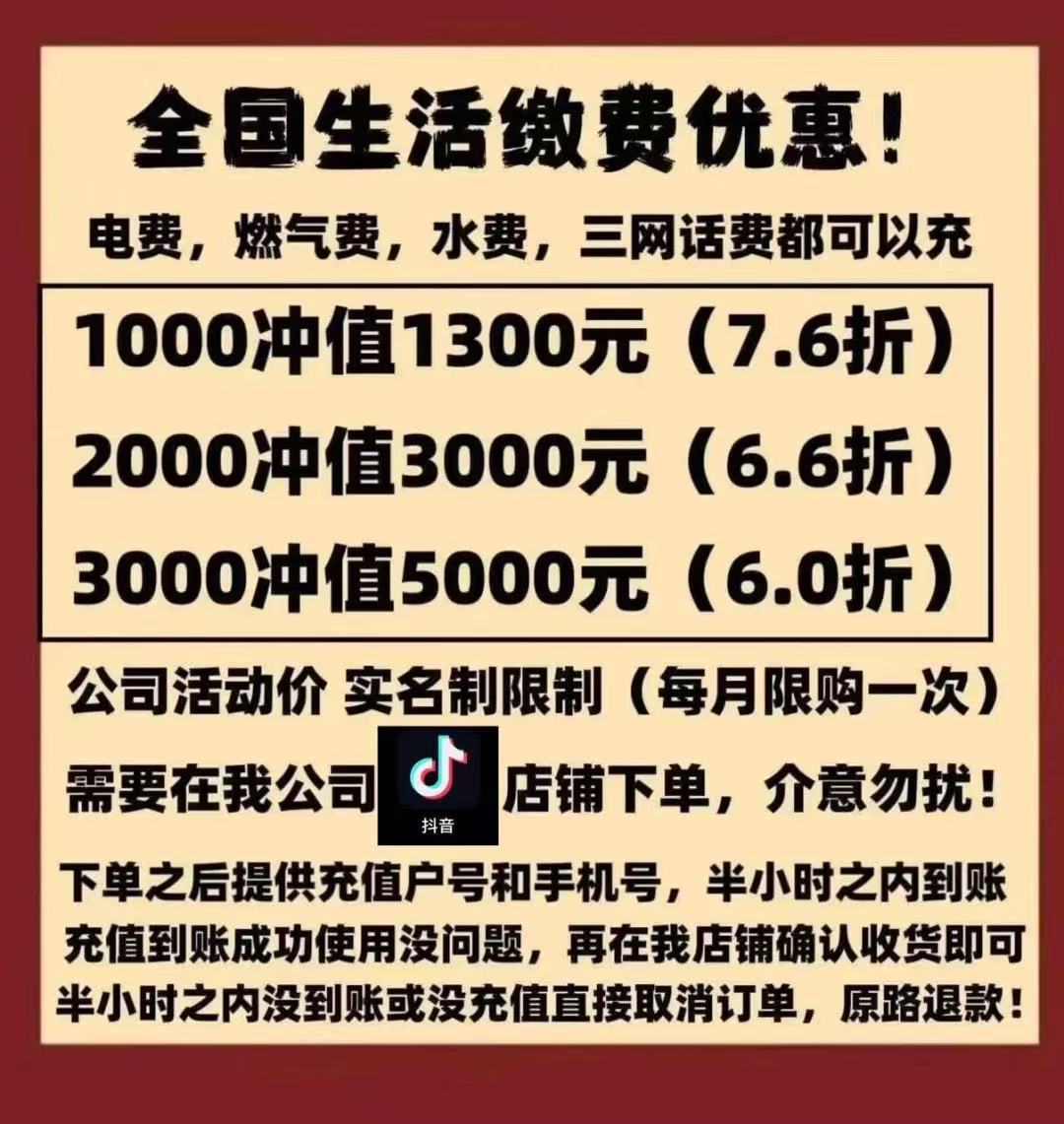 破暗丨小心！低价代充电费，你的账户可能正在洗黑钱！记者实测路径