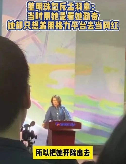 董明珠和孟羽童突然和解,合伙继续赚大钱