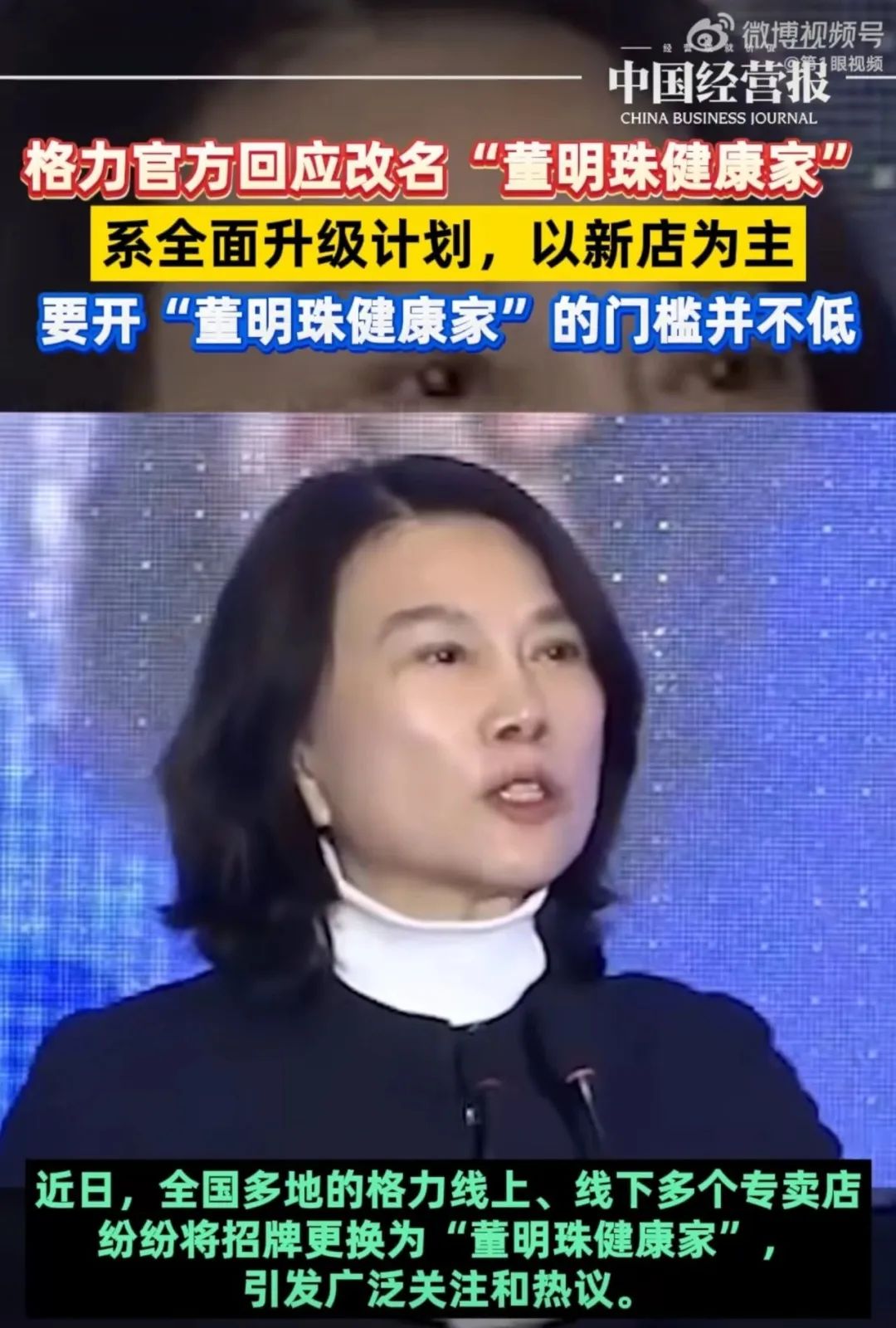 董明珠和孟羽童突然和解,合伙继续赚大钱