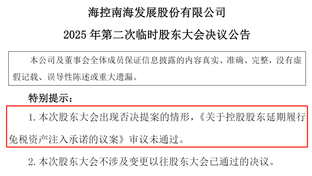 中小股东，大声说“不”