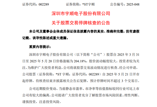 大涨超200%!002289,明起停牌核查!