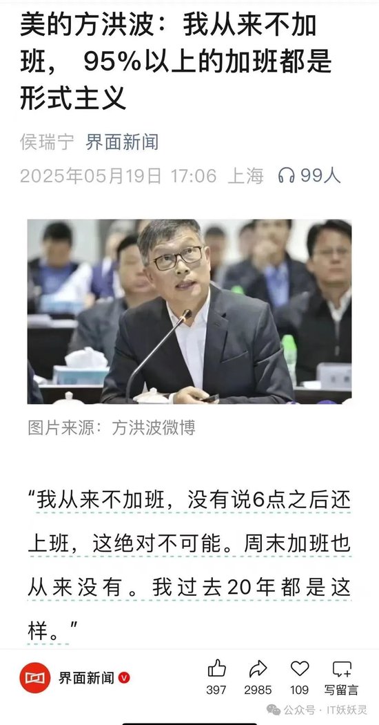 美的董事长方洪波“加班上瘾”到“严禁加班”  老板们习惯在996话题上“人格精分”？