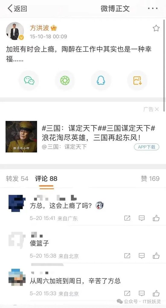 美的董事长方洪波“加班上瘾”到“严禁加班”  老板们习惯在996话题上“人格精分”？