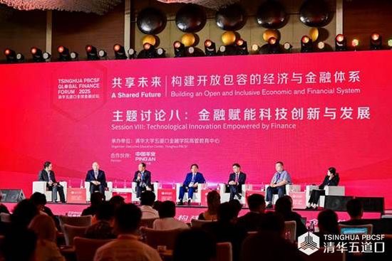 全球政经领袖齐聚清华五道口全球金融论坛 共话全球经济稳定和发展