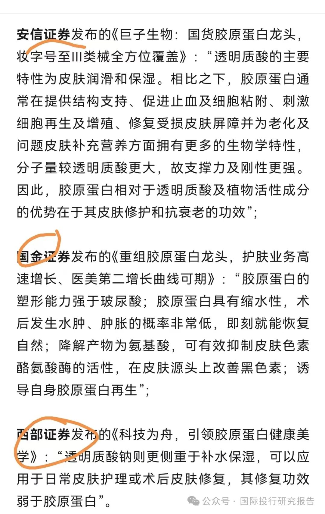 520大战光明顶 华熙生物炮打华泰证券等10大券商