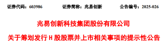 兆易创新,宣布赴香港IPO,冲刺A+H,市值790亿