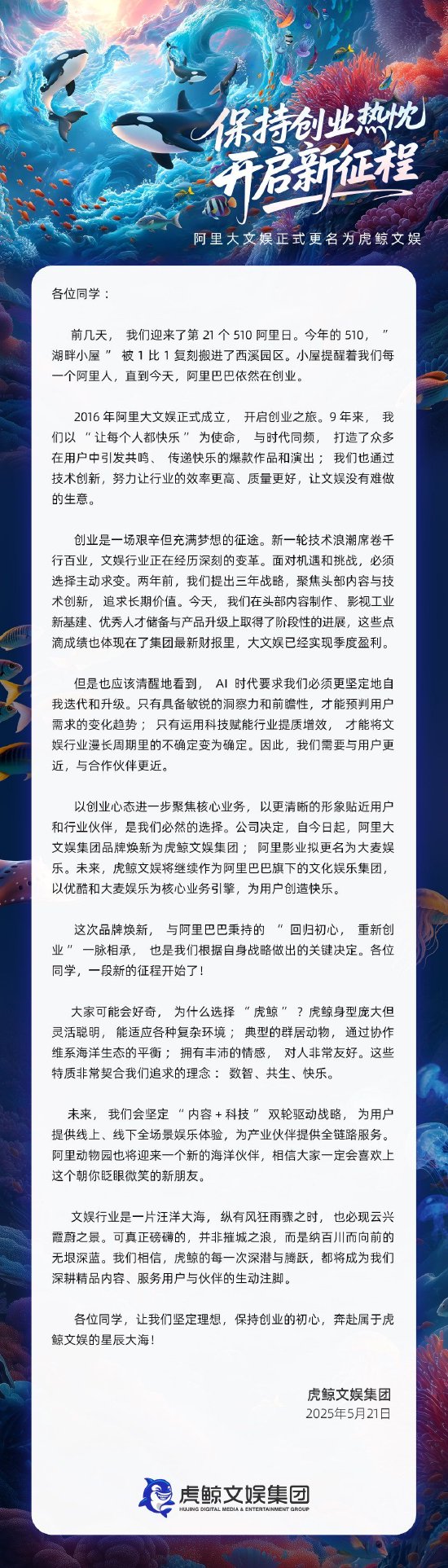 阿里动物园迎来新伙伴 阿里大文娱更名“虎鲸文娱”