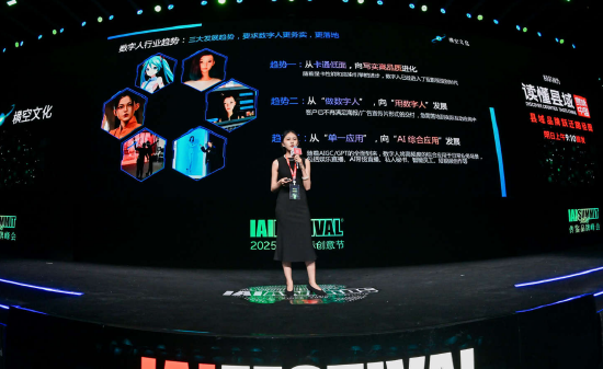 横空文化李玥:推动数字人向更务实、更落地的方向发展