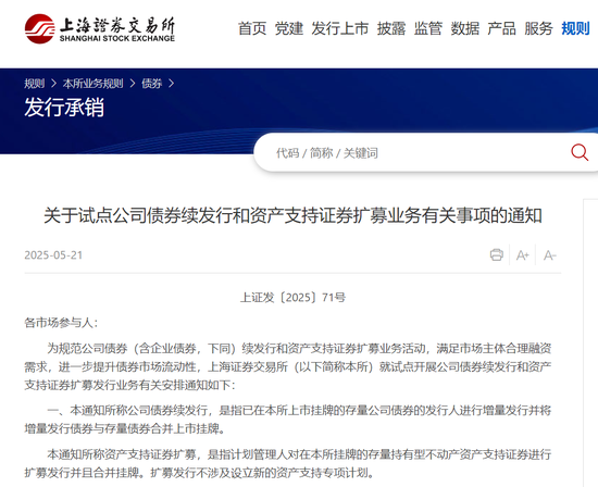 上交所开展公司债券续发行和资产支持证券扩募业务试点