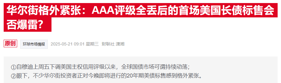 20年期美债拍卖遇冷，美国股债汇应声齐跌