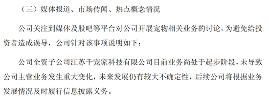 暴涨176%!大千生态:宠物业务刚起步
