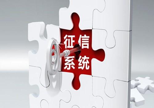 如何了解企业征信报告办理？打企业征信报告需要什么？