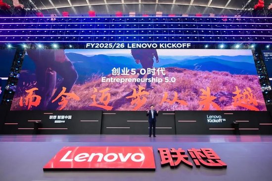 24/25财年净利大增四成！联想集团「AI十年」迎来开门红