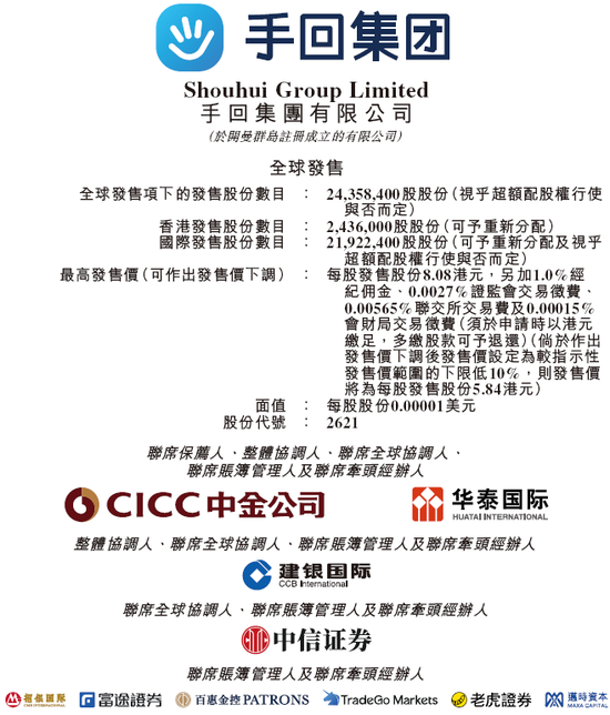 手回集团今起招股，5月30日香港上市，天津海泰、韬越实业参与基石投资