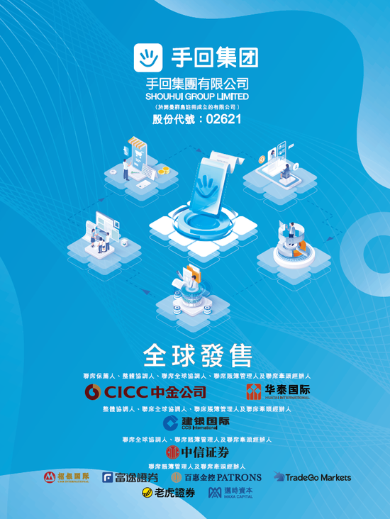 手回集团今起招股，5月30日香港上市，天津海泰、韬越实业参与基石投资