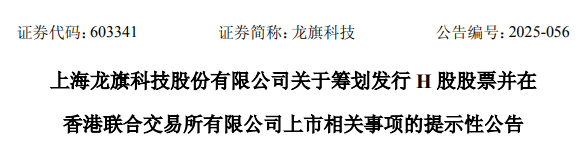 龙旗科技,宣布赴香港IPO,冲刺A+H,市值790亿