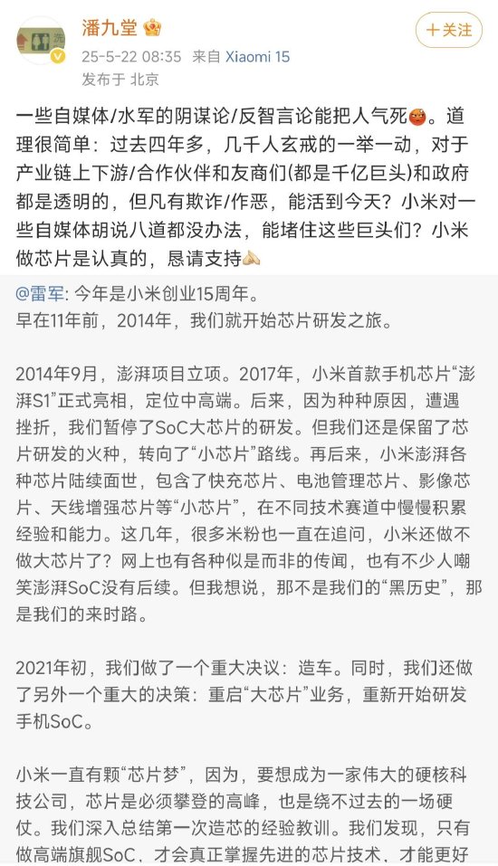 小米高管回应玄戒O1芯片质疑：过去四年玄戒一举一动都是透明、认真的，恳请支持
