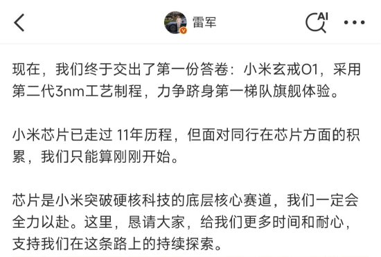 小米高管回应玄戒O1芯片质疑：过去四年玄戒一举一动都是透明、认真的，恳请支持