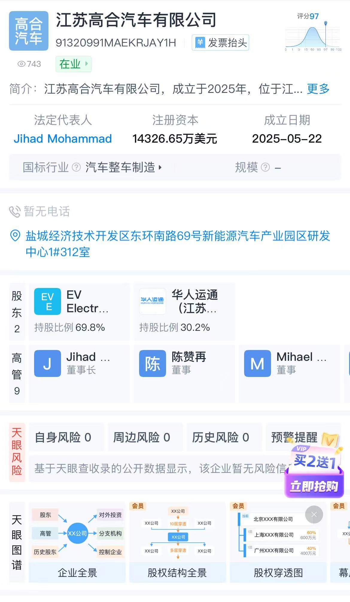 中东资本出手复活高合？黎巴嫩公司注资约7.2亿元成立合资公司，盐城工厂仍处于停工停产状态