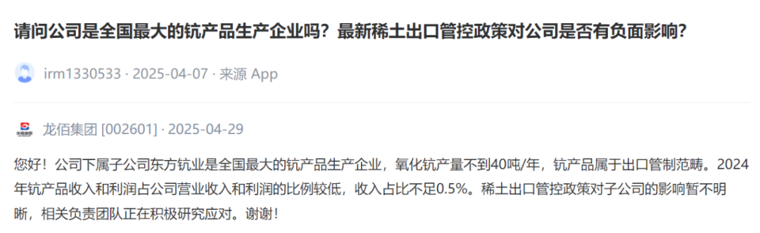 稀土出口许可引关注 上市公司回应投资者关切