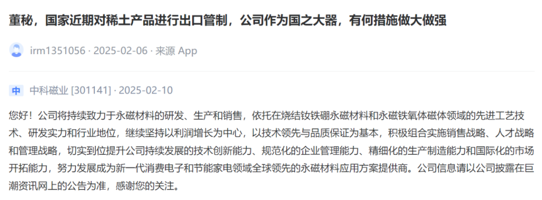 稀土出口许可引关注 上市公司回应投资者关切
