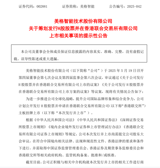 全球车载模组龙头筹划“A+H”两地上市