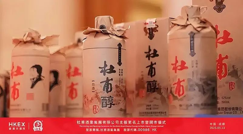 杜甫酒业借壳上市：资本游戏还是实业突围