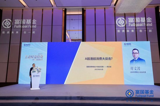 富国基金周文波：消费板块或迎价值重估，把握“新老交替”投资机遇