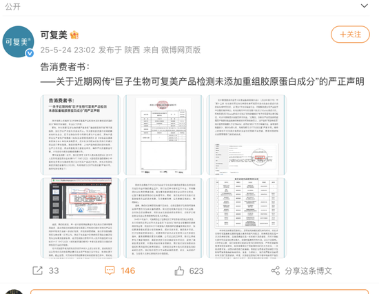 百亿医美巨头被曝涉嫌严重造假？可复美坚决否认，称被多轮黑公关攻击
