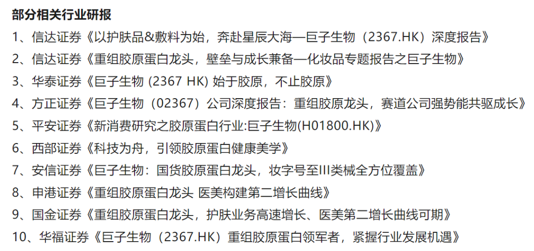 罕见!9家券商集体被华熙生物怒怼,有研报已删文,部分机构道歉,行业协会发声