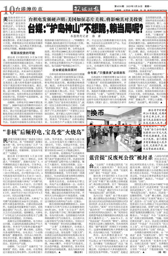 一封信震撼岛内!台积电不想跪美,赖当局呢?