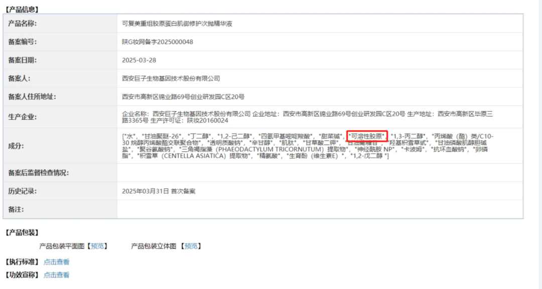 重组胶原竟然测不到胶原?知名美妆品牌可复美,回应“造假”质疑