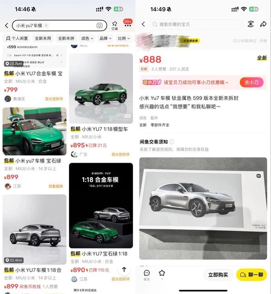 小米车模黄牛加价300元!实车本周到店?大湾区车展将亮相