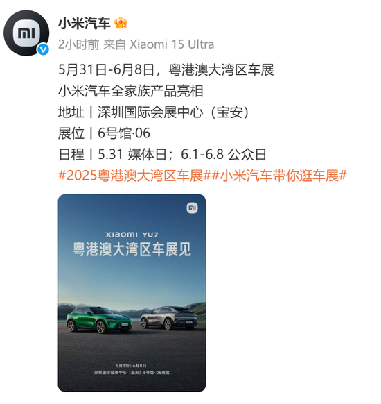 小米车模黄牛加价300元!实车本周到店?大湾区车展将亮相