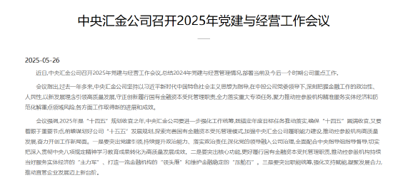 中央汇金:打造一流金融机构的“领头雁”和维护金融稳定的“压舱石”