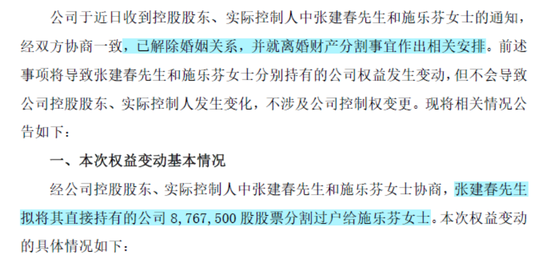 3.8亿财产分割,A股再现“天价离婚案”!珠城科技:人形机器人概念股,主打家电连接器