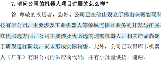 3.8亿财产分割,A股再现“天价离婚案”!珠城科技:人形机器人概念股,主打家电连接器