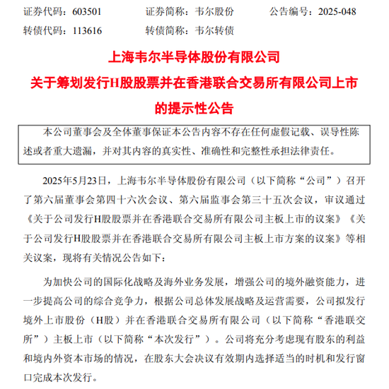 A+H上市进入高潮，吉宏股份暗盘大涨，韦尔股份官宣赴港