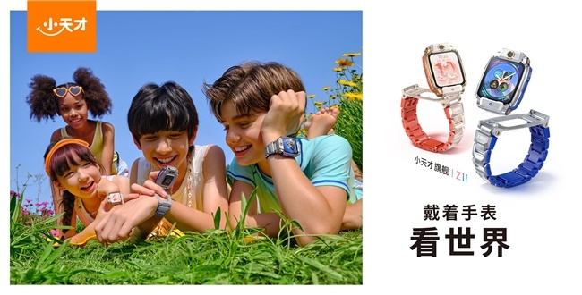 小天才Z11儿童电话手表――楼层定位4.0，重构孩子安全守护边界